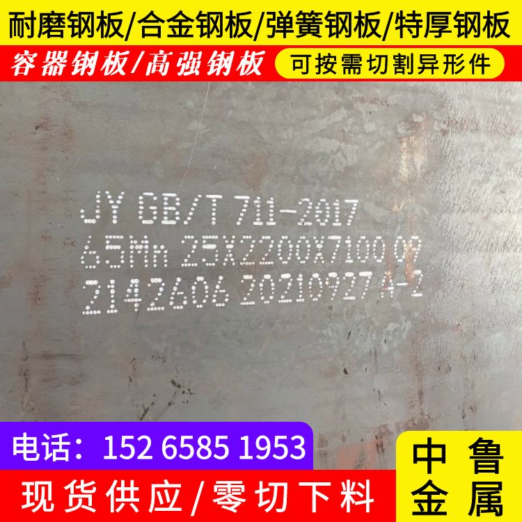 4mm毫米厚65mn中厚钢板激光零切附近生产厂家