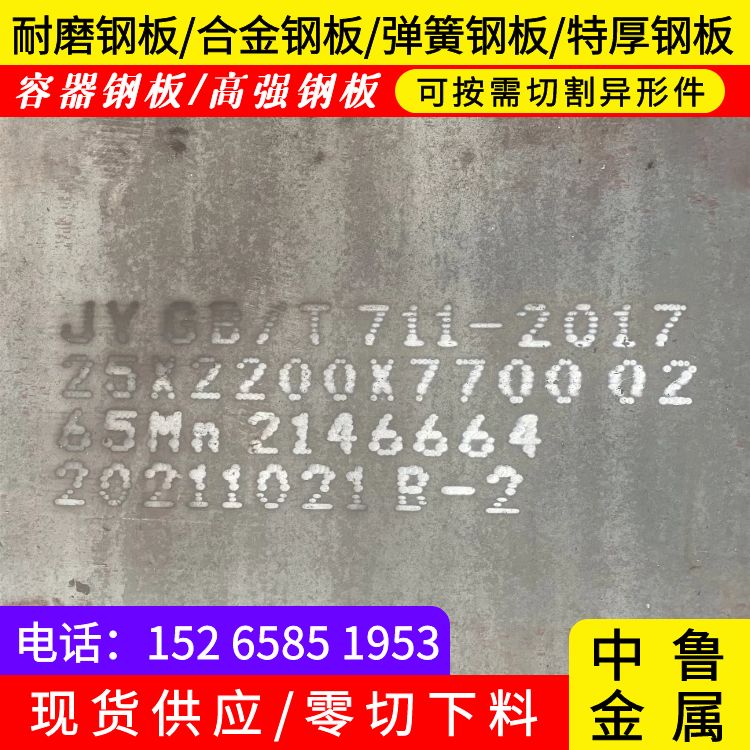 28mm毫米厚65Mn弹簧板火焰零切2024已更新(今日/资讯)无中间商厂家直销