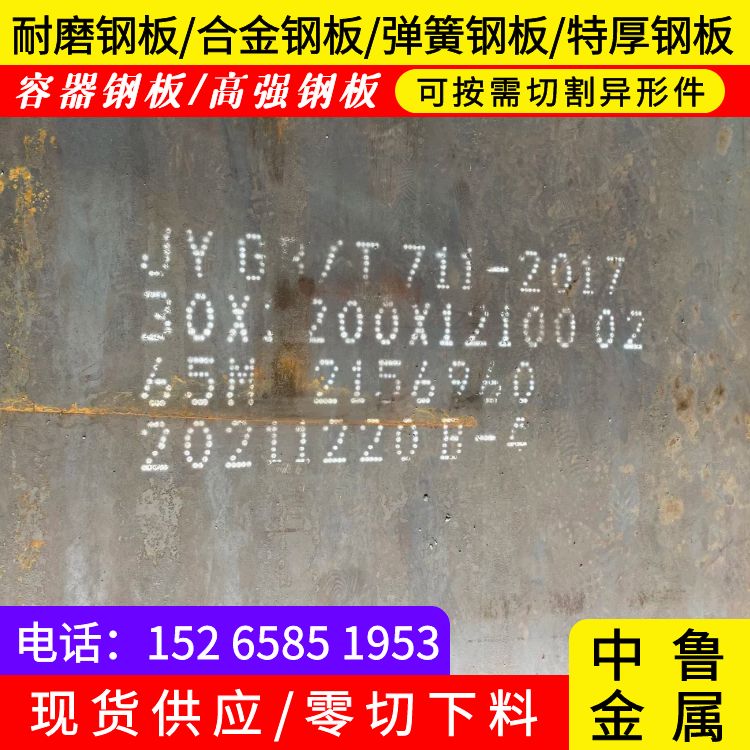 28mm毫米厚65Mn钢板火焰下料价格公道合理