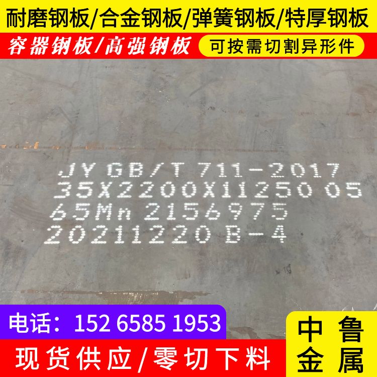 35mm毫米厚65mn弹簧钢板数控切割本地供应商