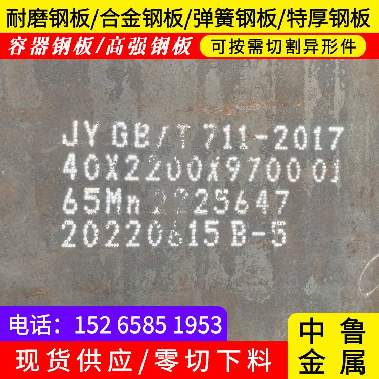 深圳弹簧钢板65mn现货厂家诚信可靠