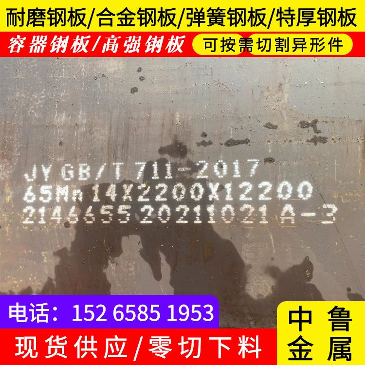 60mm毫米厚65mn耐磨钢板下料厂家多年行业积累