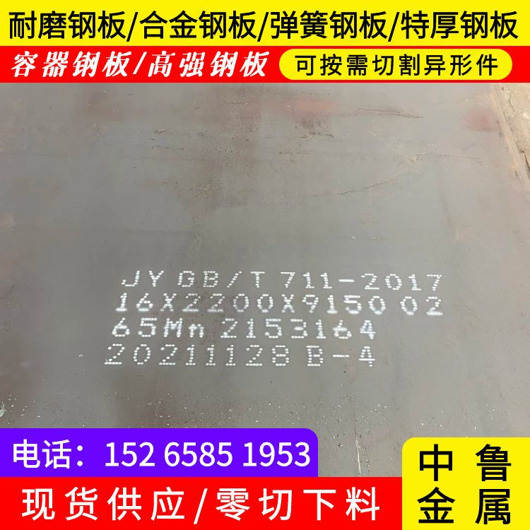 50mm毫米厚65mn热轧钢板激光加工2024已更新(今日/资讯)欢迎来电咨询