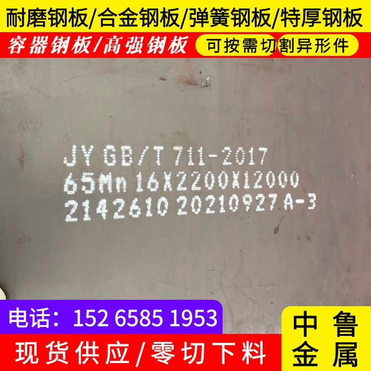 60mm毫米厚65mn中厚板下料厂家2024已更新(今日/资讯)供应采购