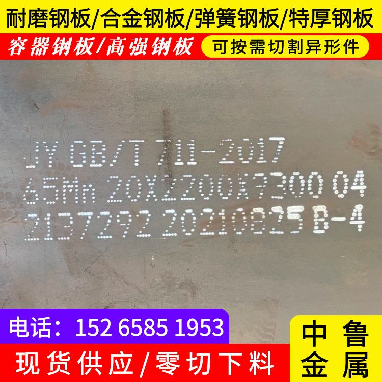 黄冈65mn耐磨钢板零割厂家买的放心