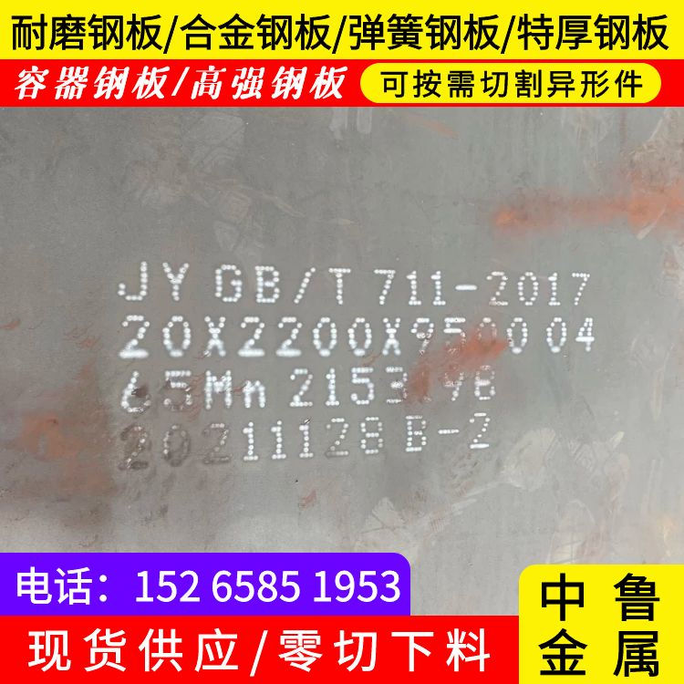 22mm毫米厚65mn弹簧钢板哪里有2024已更新(今日/资讯)做工细致