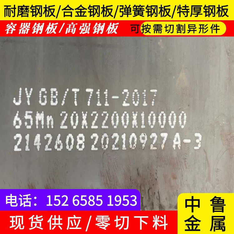 丹东65mn弹簧钢板材下料厂家严格把关质量放心