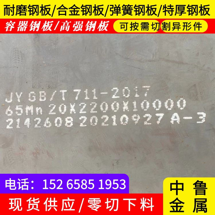 22mm毫米厚弹簧钢板65mn下料2024已更新(今日/资讯)实力雄厚品质保障