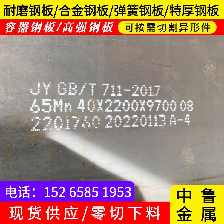 5mm毫米厚65mn耐磨钢板哪有卖2024已更新(今日/资讯)打造行业品质