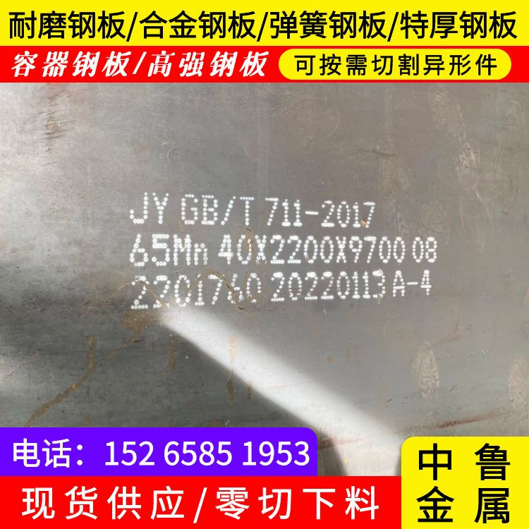 14mm毫米厚65mn弹簧钢板材数控下料2024已更新(今日/资讯)支持定制批发