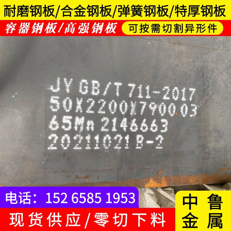 郑州65锰弹簧钢板零切厂家老客户钟爱