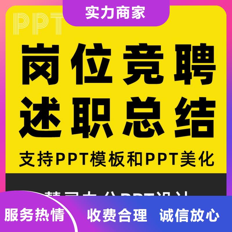 PPT副主任医师本地公司