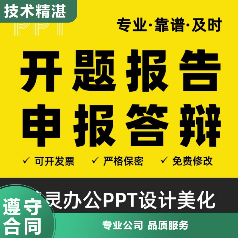 PPT美化杰青可开发票本地品牌