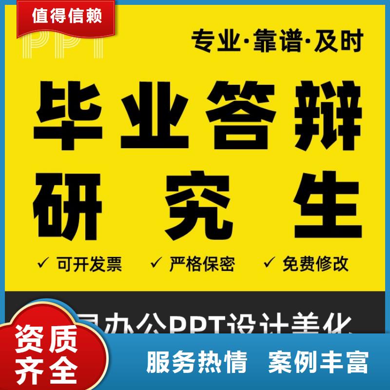 PPT美化设计制作公司正高当地供应商