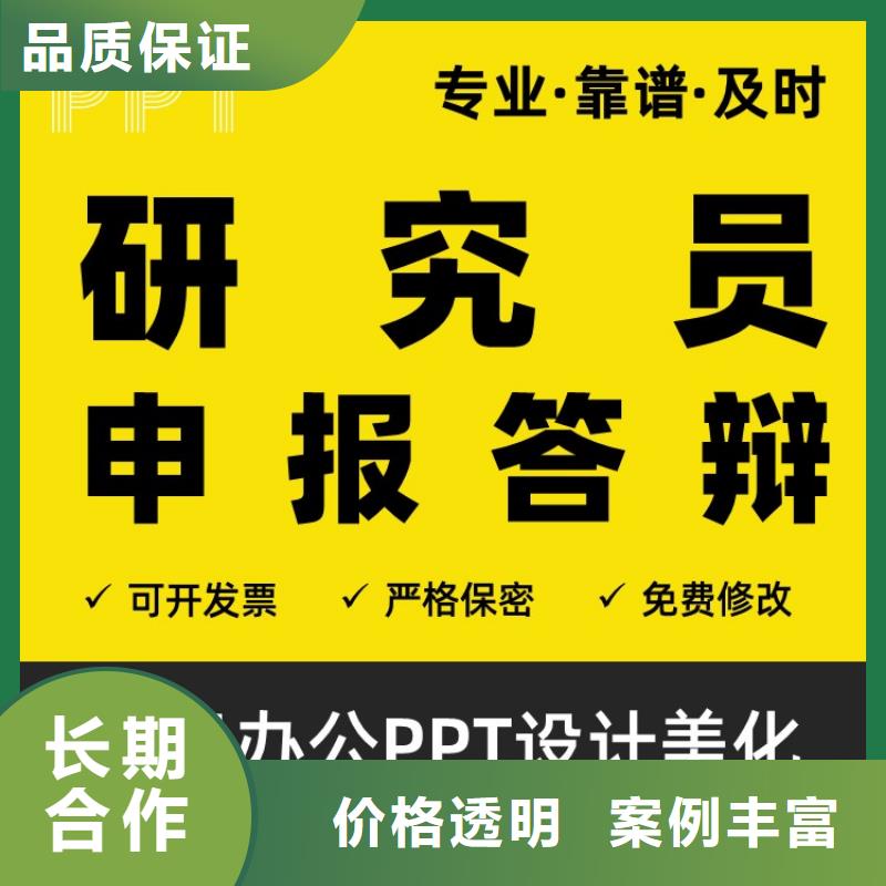 PPT制作千人计划上门服务实力商家