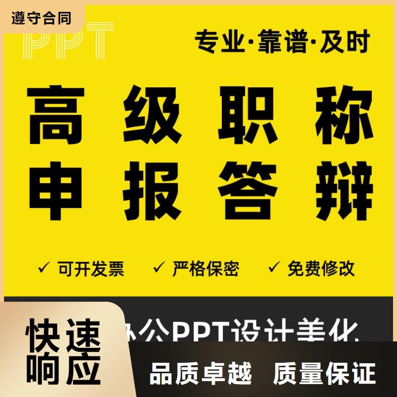 PPT副主任医师上门服务附近公司