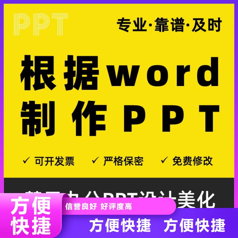 PPT设计制作副高可开发票质优价廉