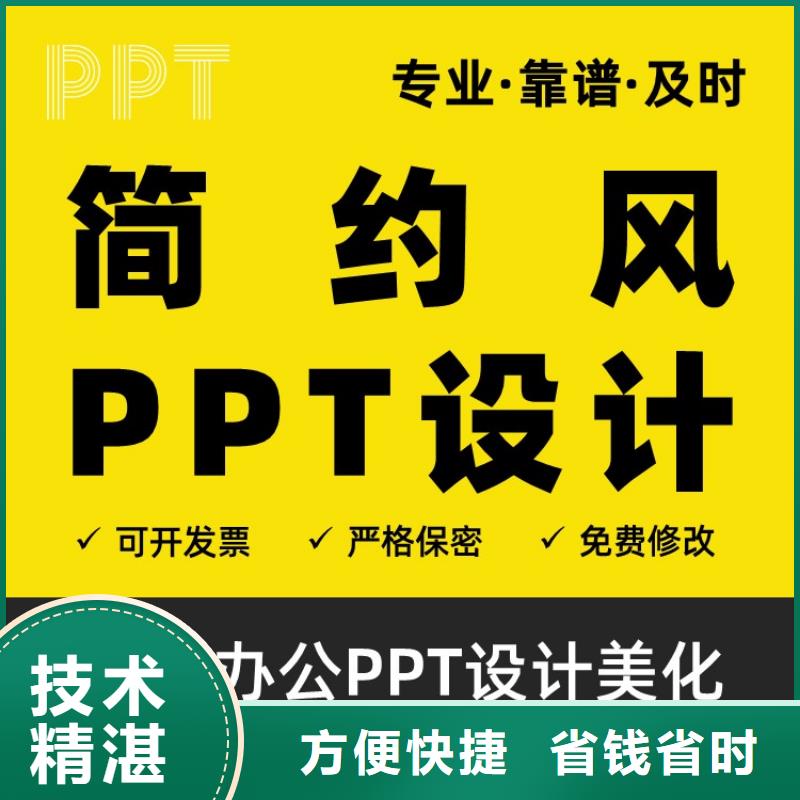 PPT排版副高上门服务技术好