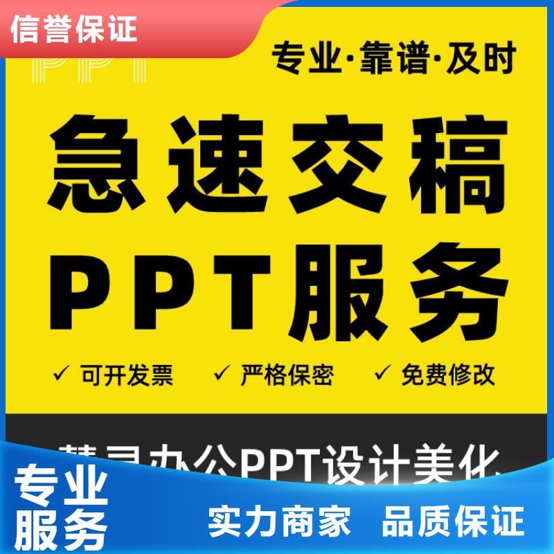 人才项目PPT设计制作售后无忧当地服务商