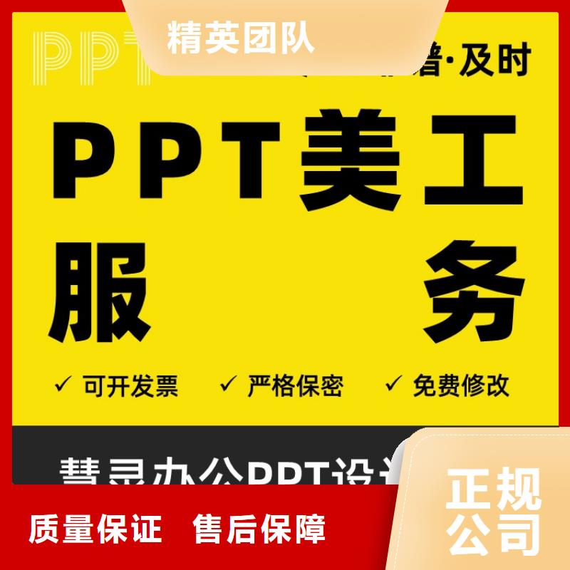 PPT设计制作杰青上门服务同城厂家