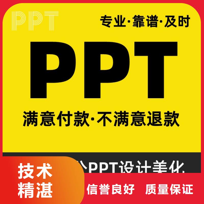 PPT美化设计制作公司主任医师同城品牌