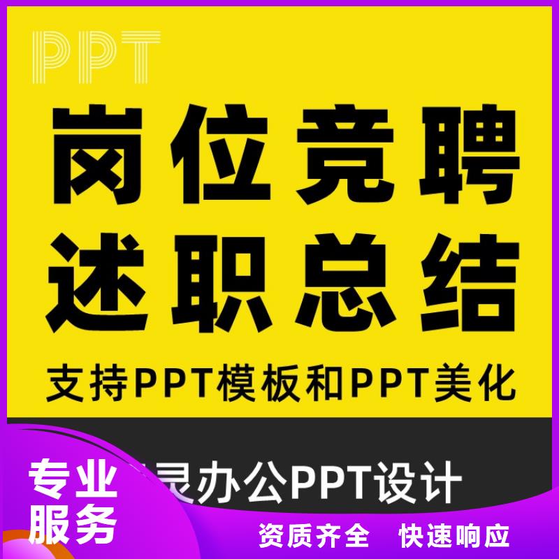 PPT制作设计专业技术职称质量放心免费咨询