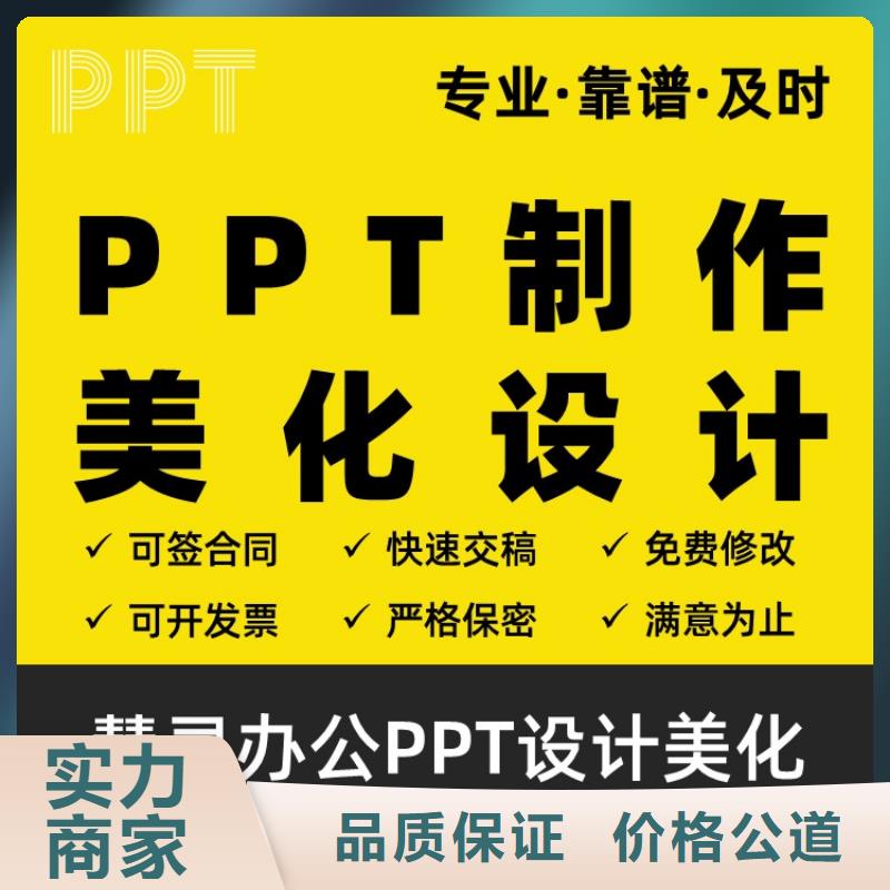 PPT杰青明码标价