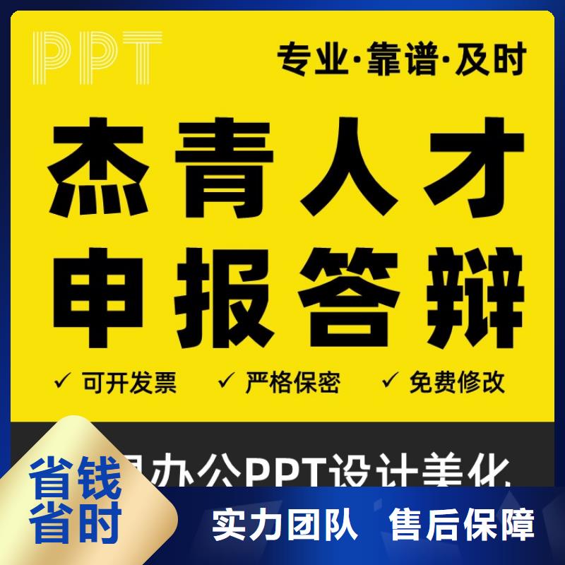 千人计划PPT美化当地公司