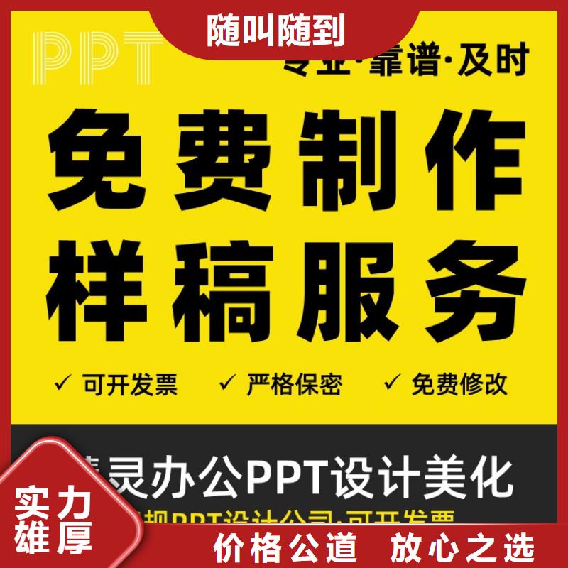 PPT代做副主任医师可开发票解决方案