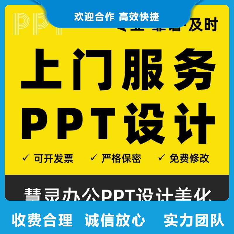 PPT设计公司副高上门服务附近生产厂家