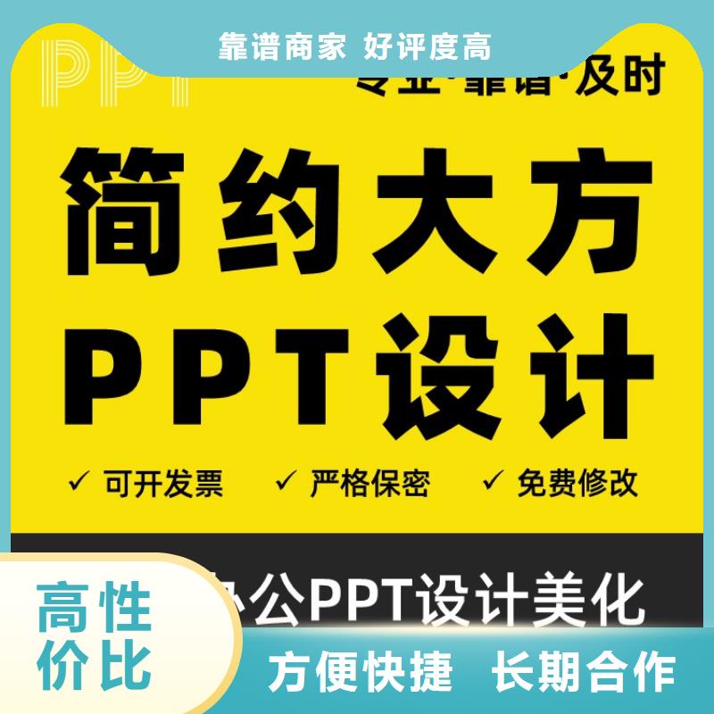 PPT设计美化公司正高及时本地经销商