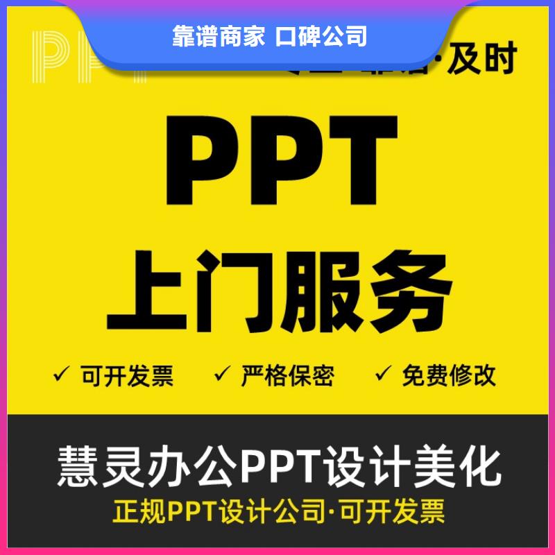 PPT代做人才申报可开发票口碑商家