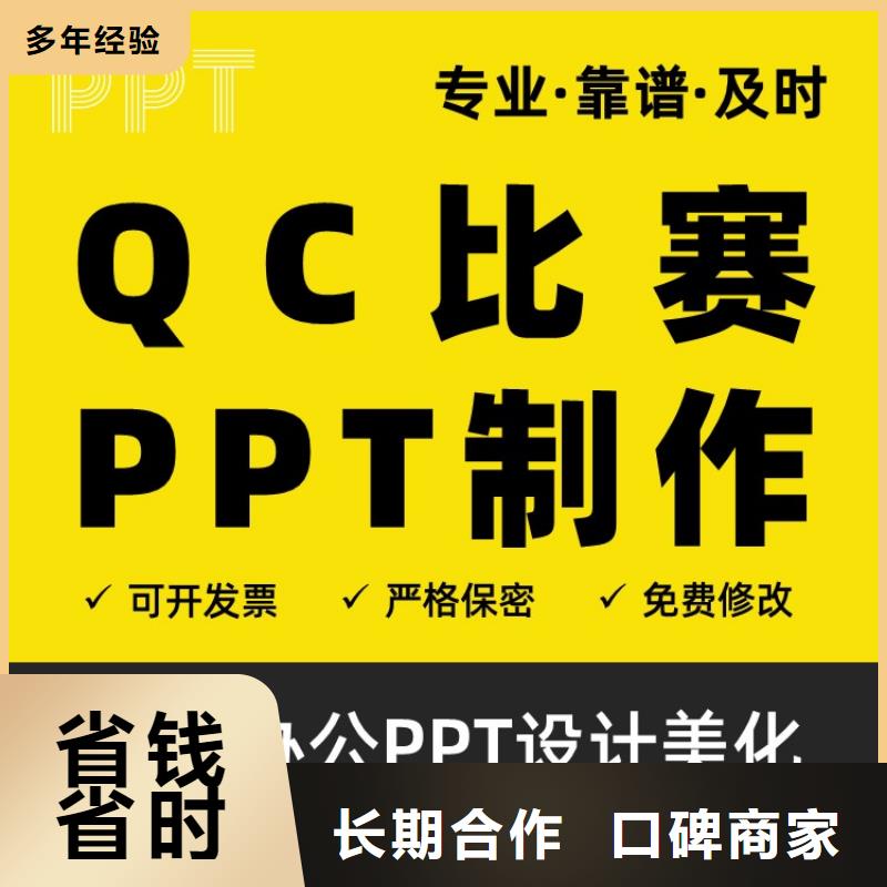 千人计划PPT代做讲究信誉