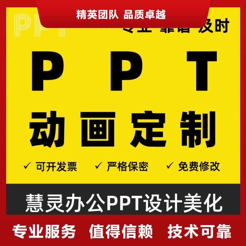 PPT排版主任医师可开发票当地供应商