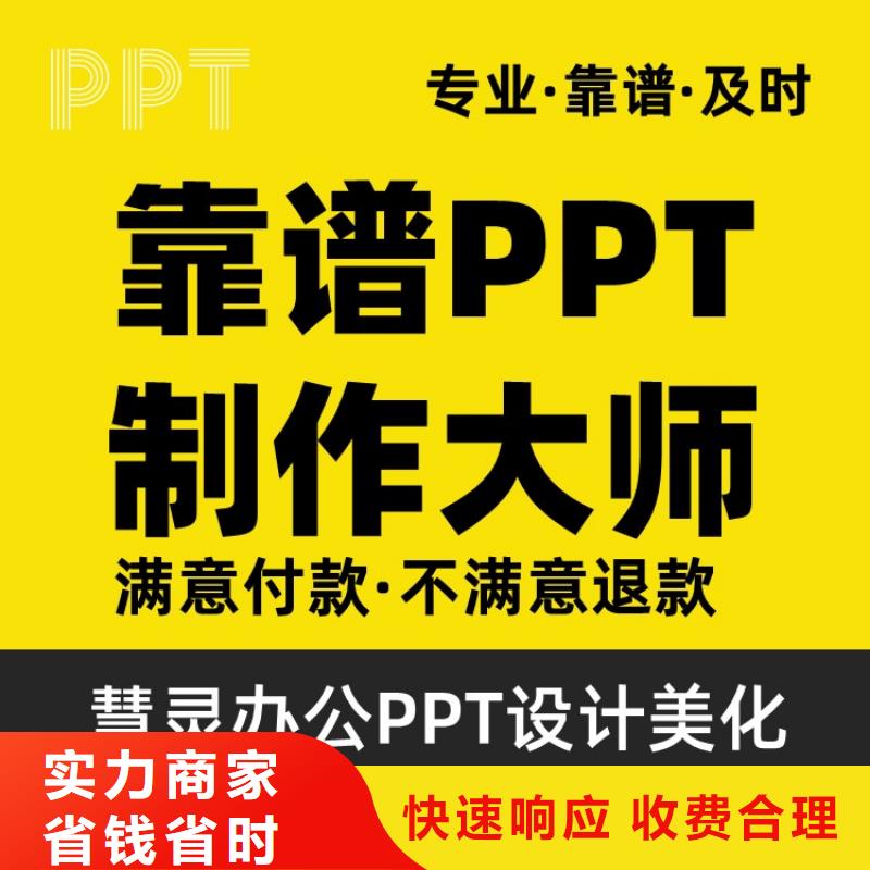 人才PPT美化上门服务解决方案