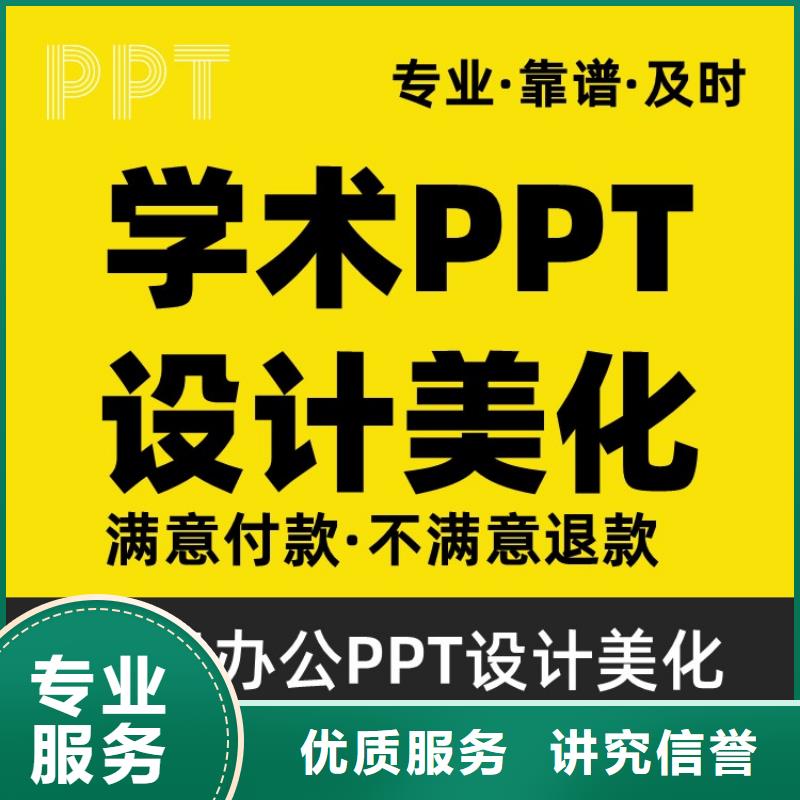 澄迈县PPT设计公司优青在线咨询良好口碑