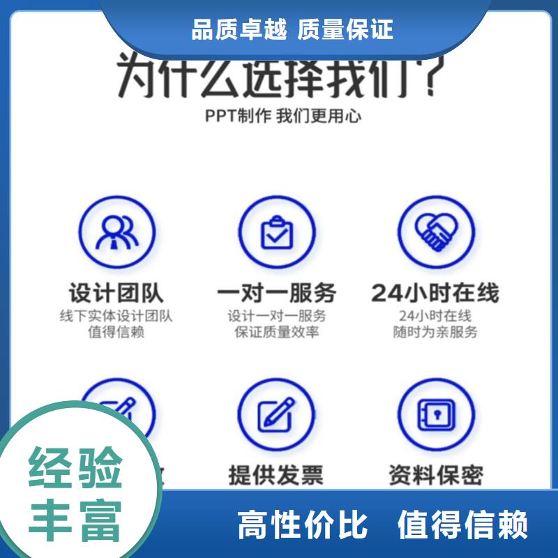 PPT设计美化制作副主任医师价格透明