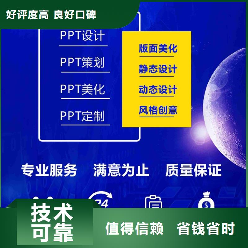 正高PPT排版本地公司服务周到