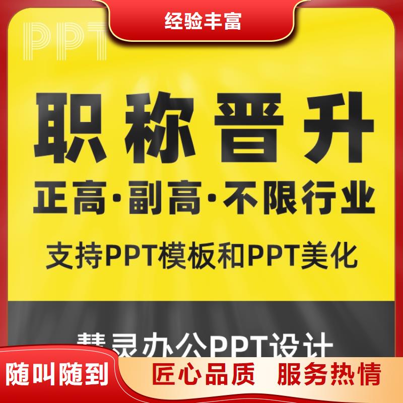 千人计划PPT排版本地公司讲究信誉