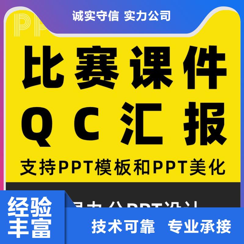 长江人才PPT制作可开发票比同行便宜