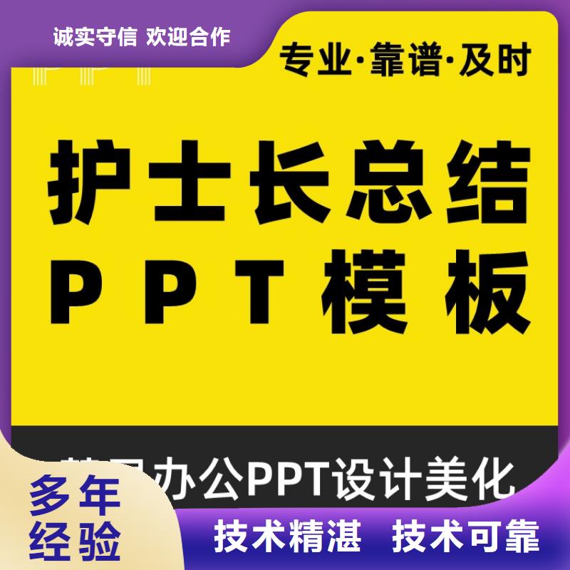 副主任医师PPT设计公司可开发票附近货源