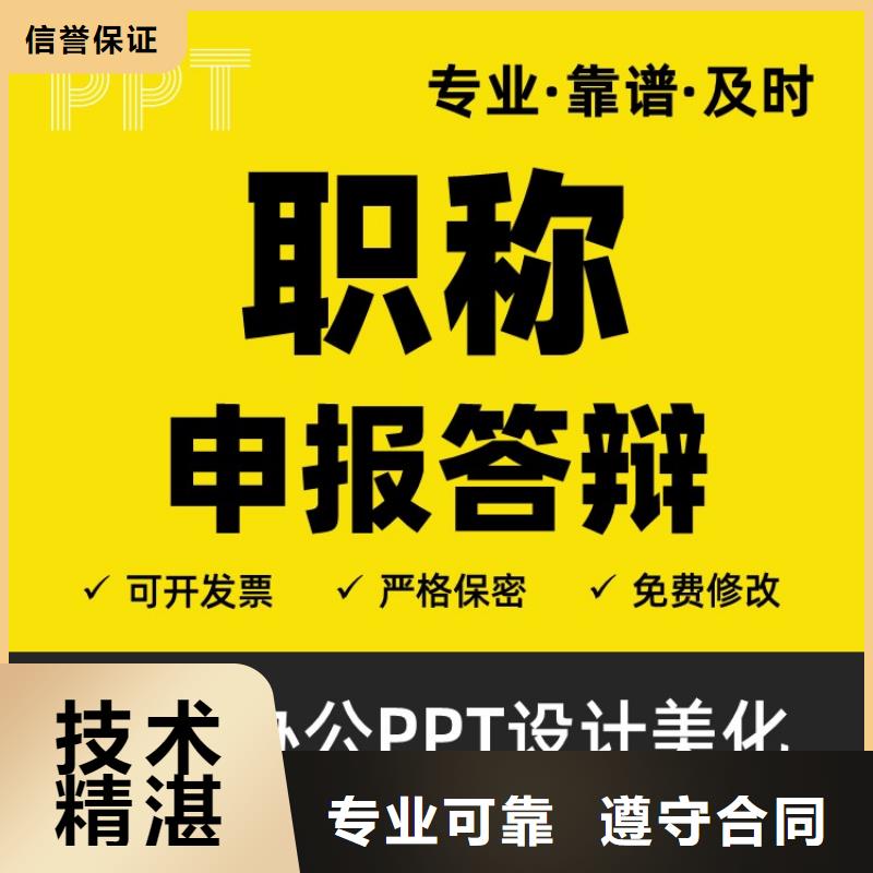 人才申报PPT设计公司可开发票附近经销商