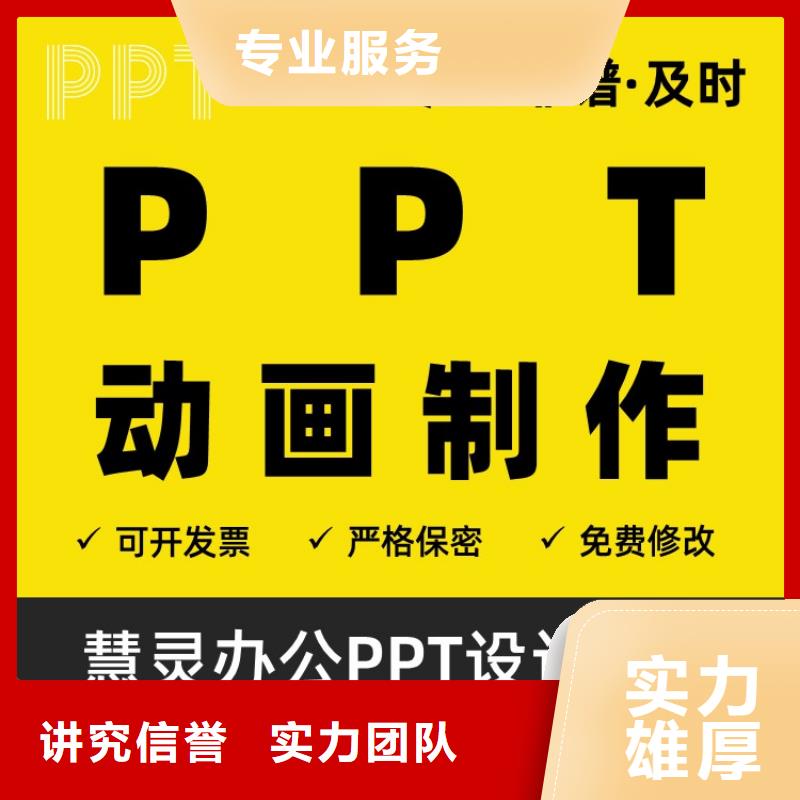 长江人才PPT上门服务随叫随到