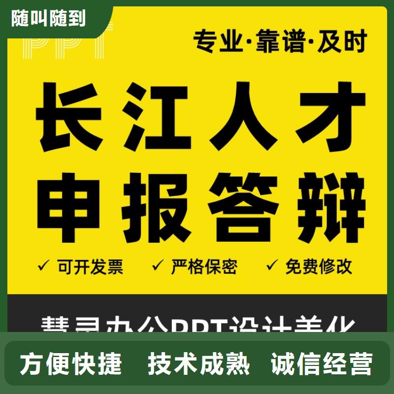 PPT设计美化公司千人计划靠谱当地公司