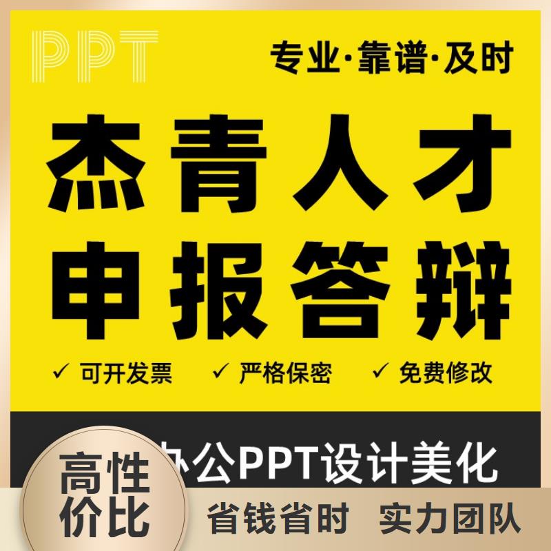 PPT美化设计制作公司主任医师质优价廉