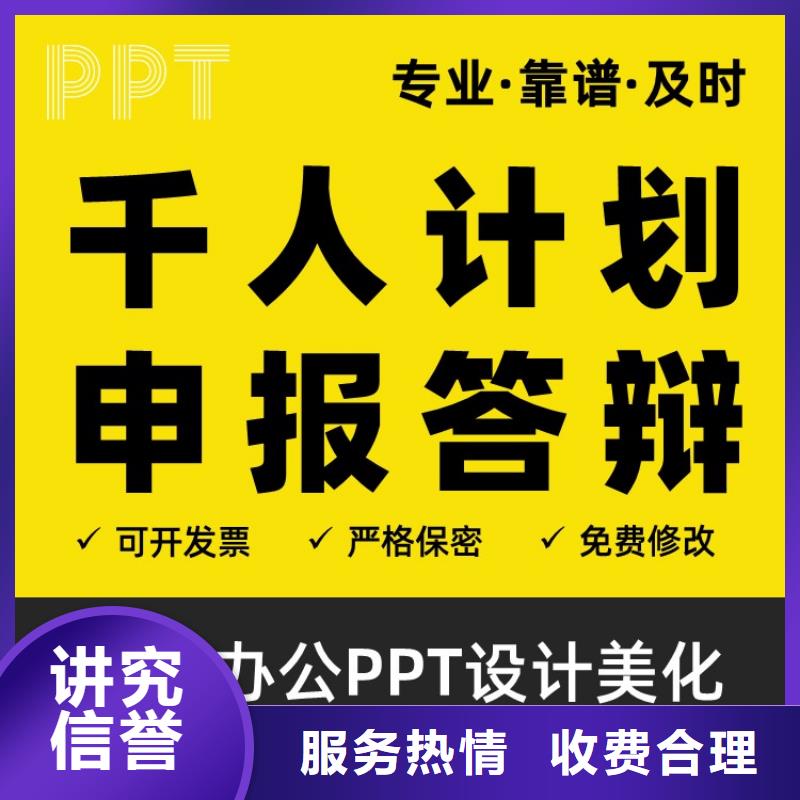 东方市PPT设计制作美化正高诚实守信