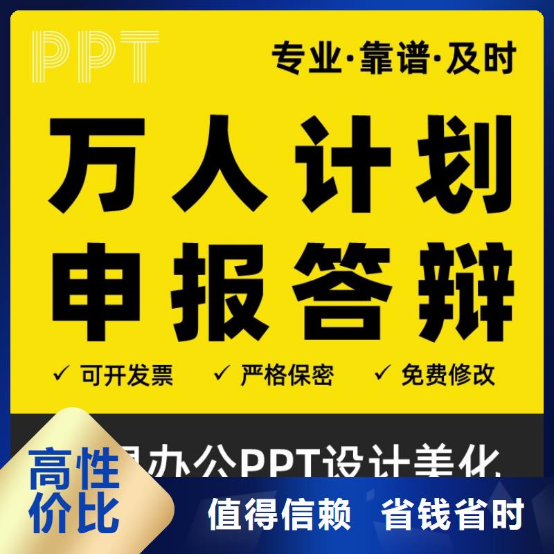 PPT美化设计制作排版公司副主任医师多年经验