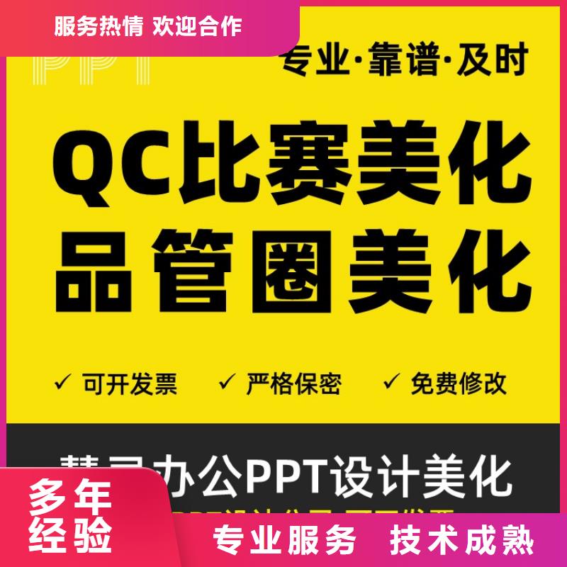 PPT美化设计人才申报实力公司