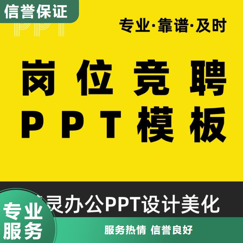 PPT代做千人计划技术比较好