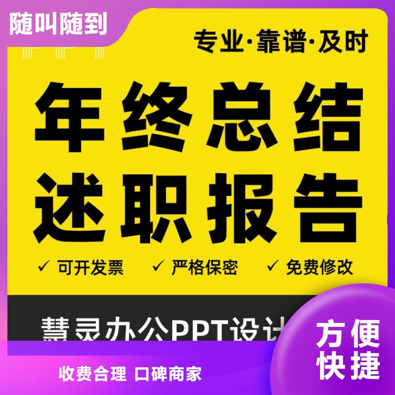 乐东县PPT排版优化正高正规团队